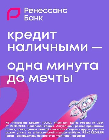 Ренессанс кредит